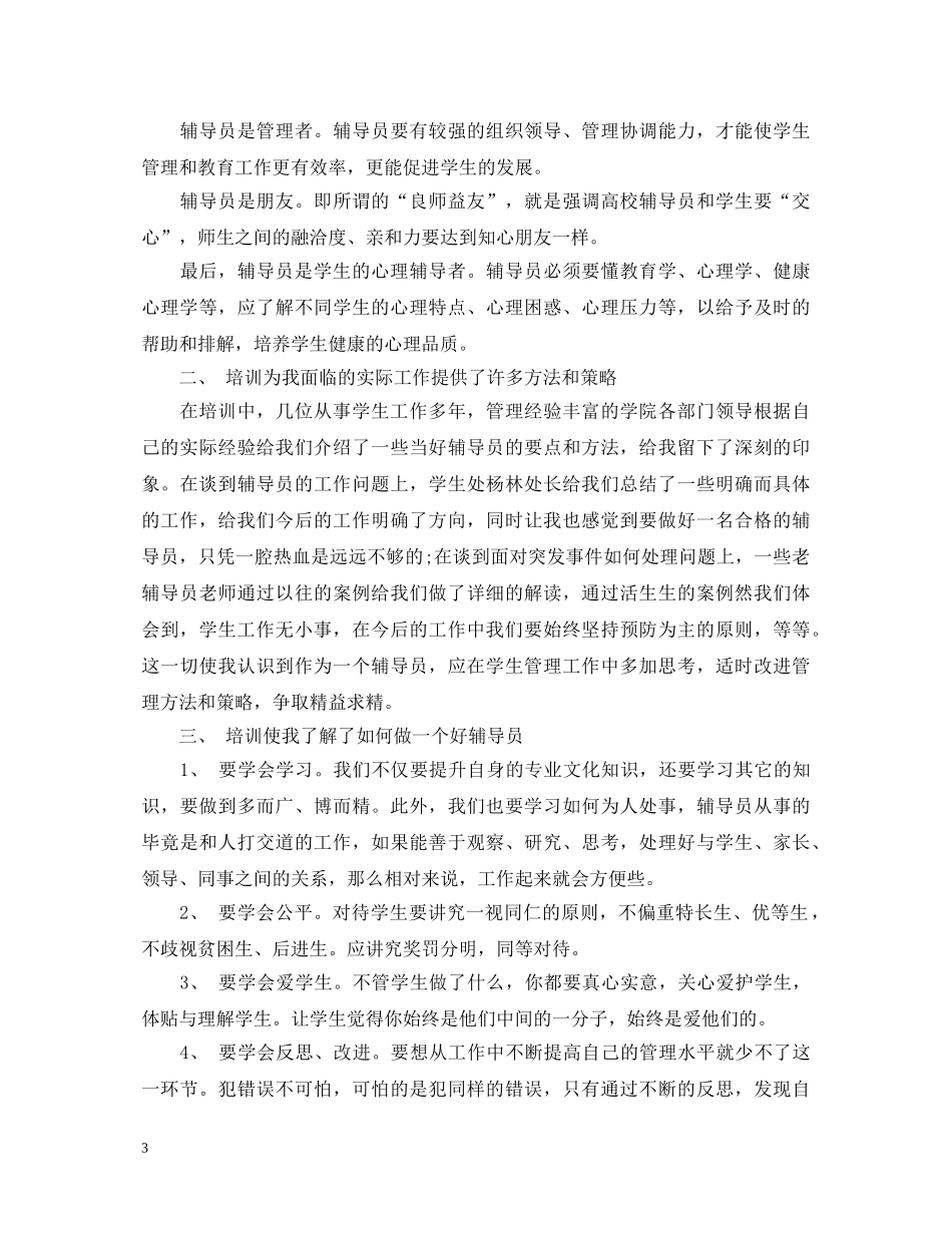 岗前培训心得体会范文 _第3页