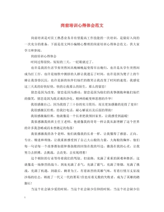 岗前培训心得体会范文 