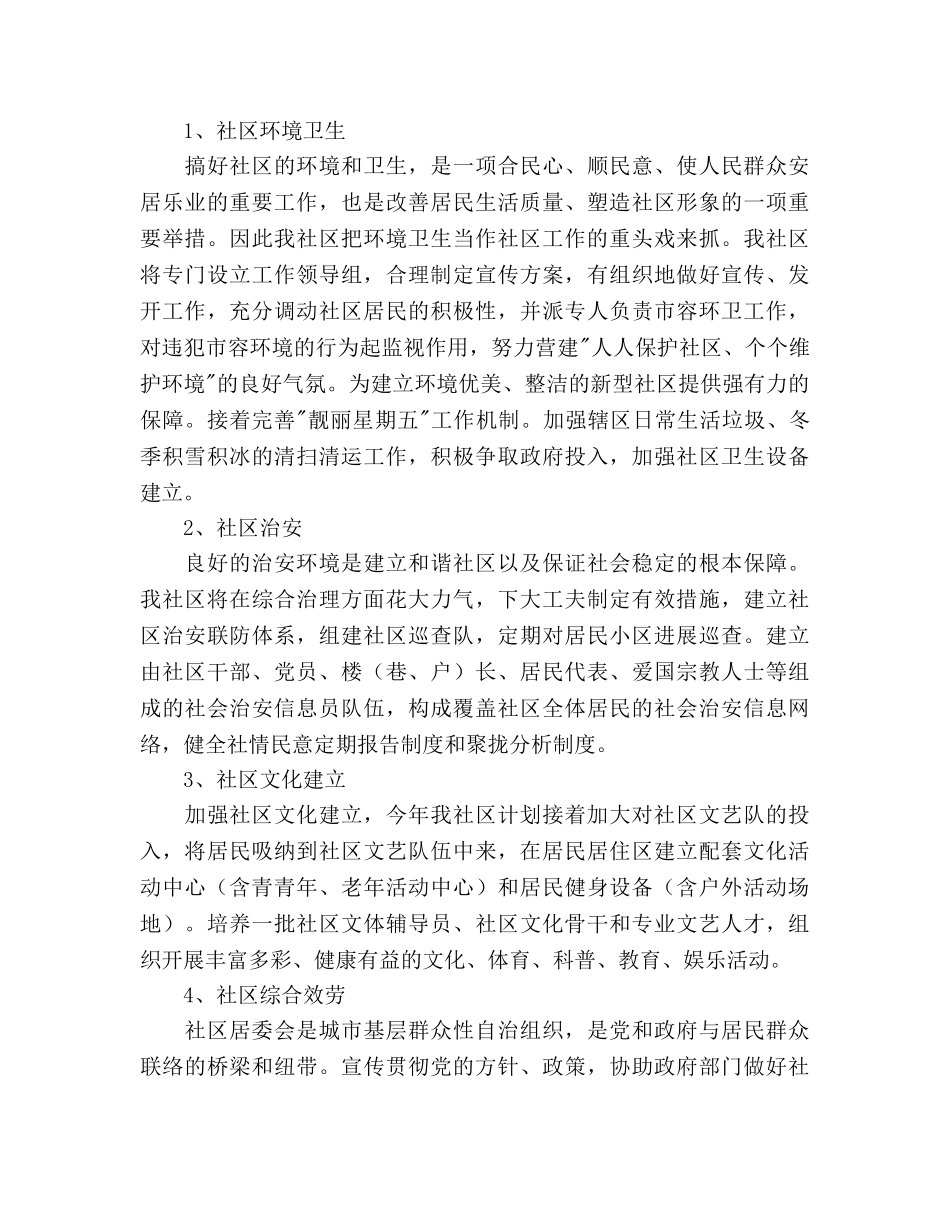 社区居委会工作参考计划范文 _第2页