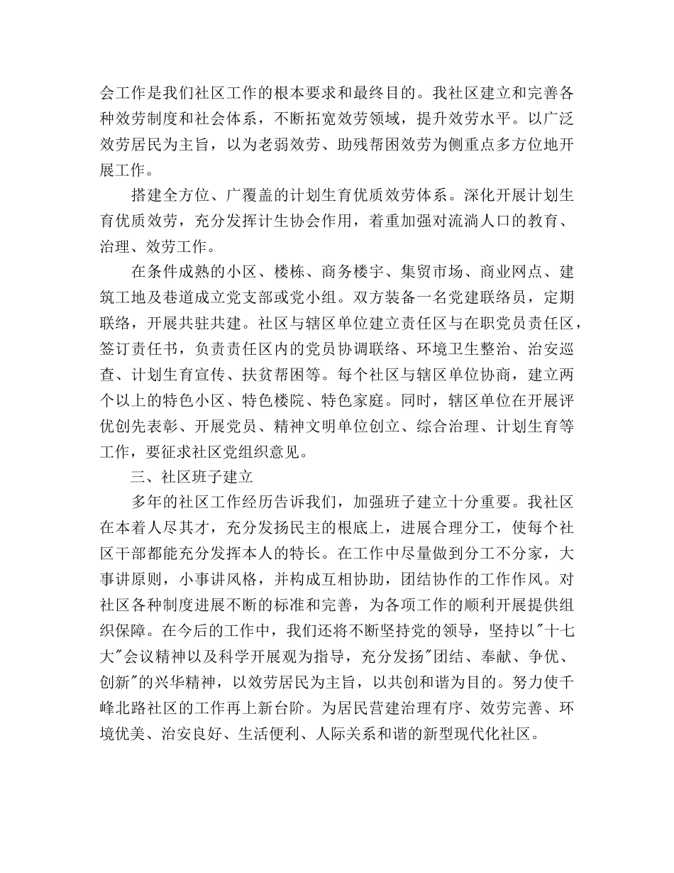 社区居委会工作参考计划范文 _第3页