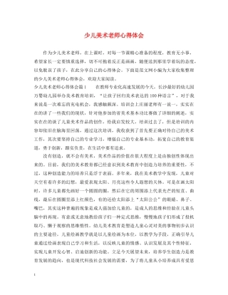 少儿美术老师心得体会 