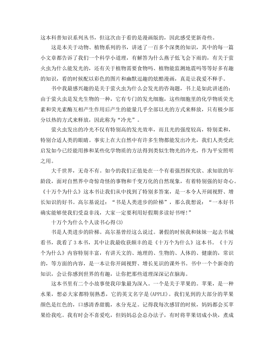 十万个为什么个人读书参考心得5篇 _第2页