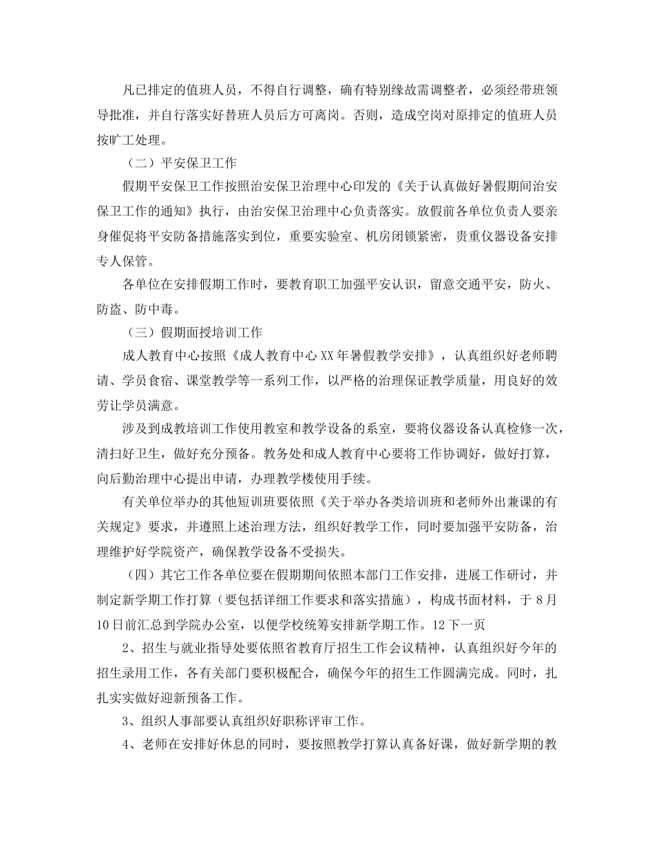 暑假工作安排 _第2页