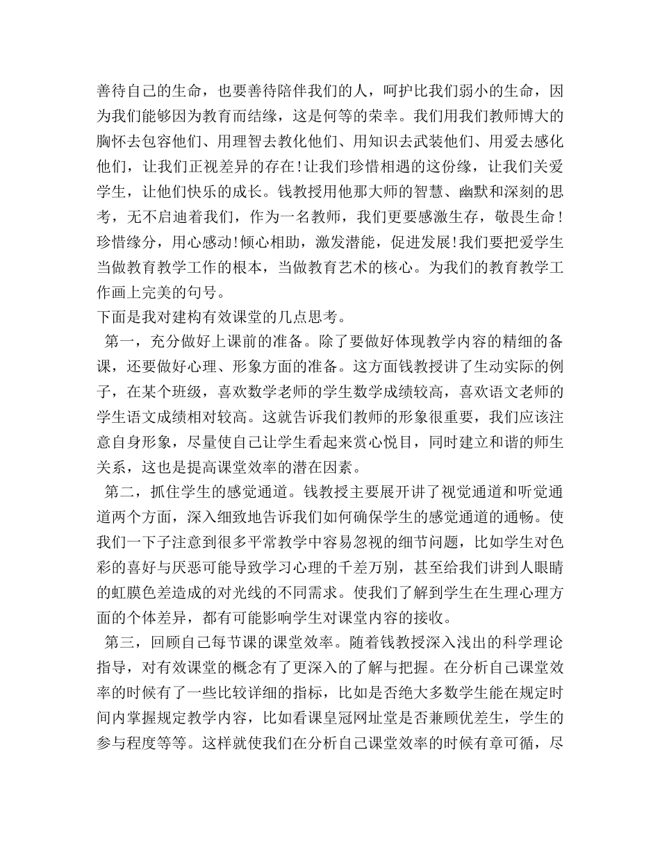 钱志亮讲座学习心得体会 _第2页