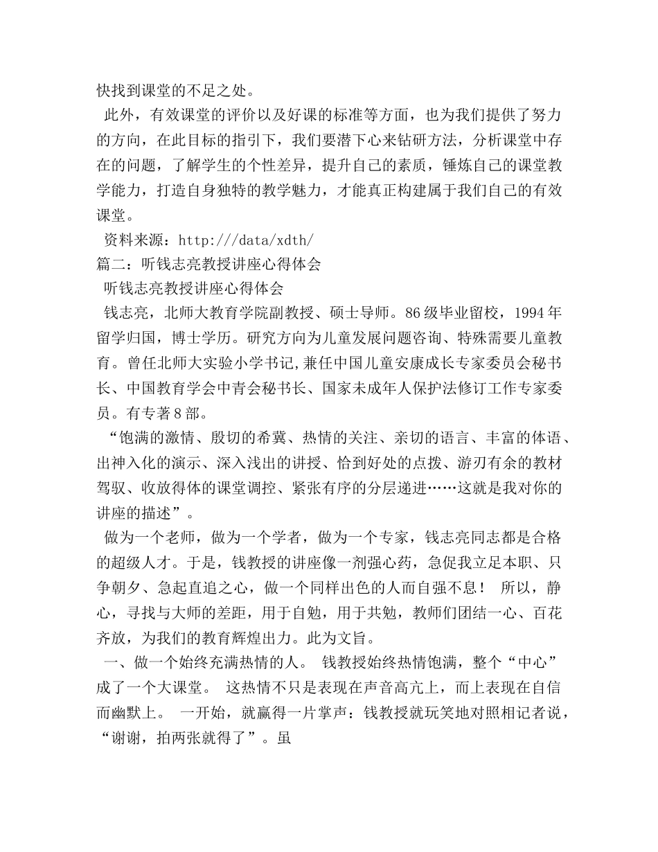 钱志亮讲座学习心得体会 _第3页