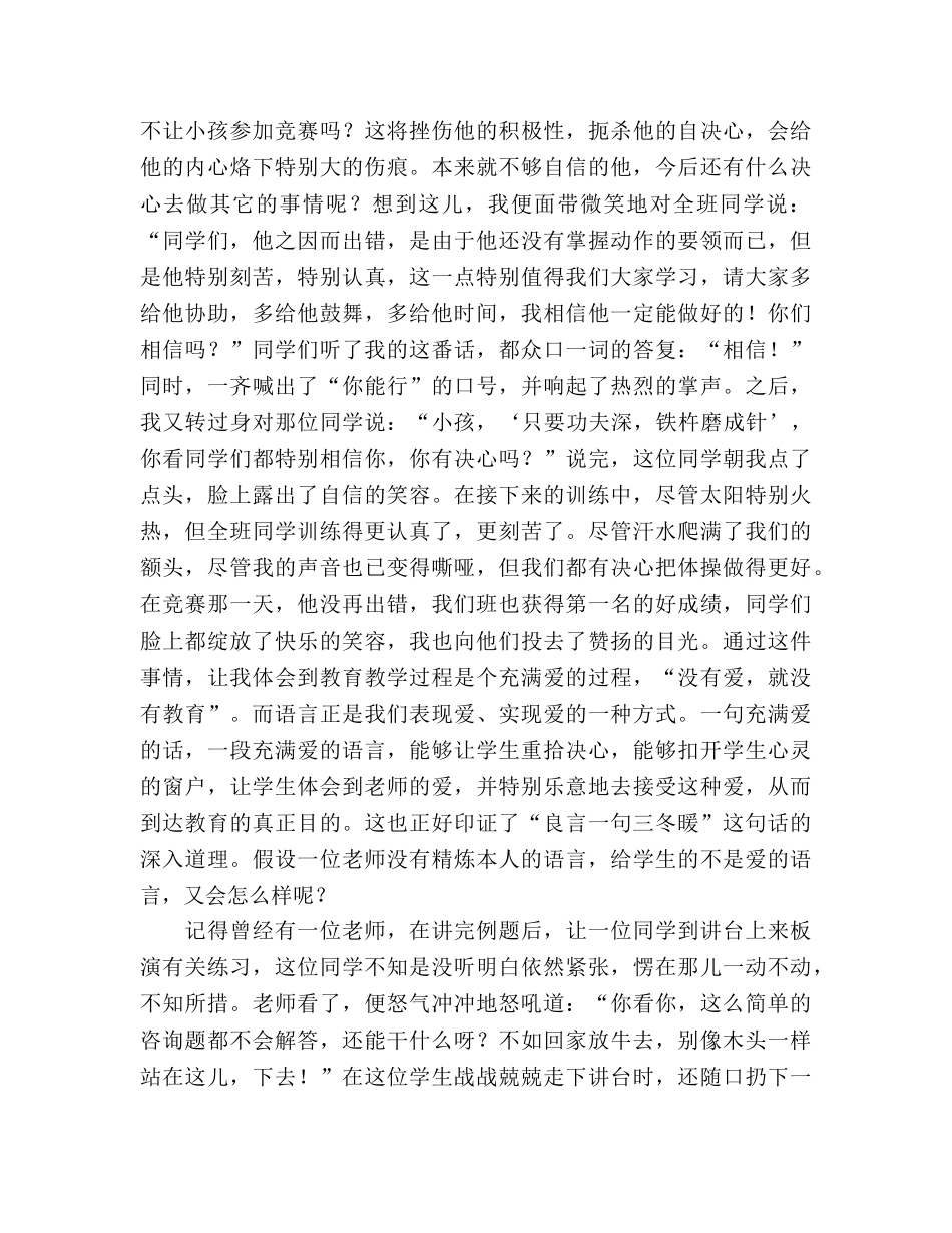 师德师风---让师言，传师爱参考演讲稿 _第2页