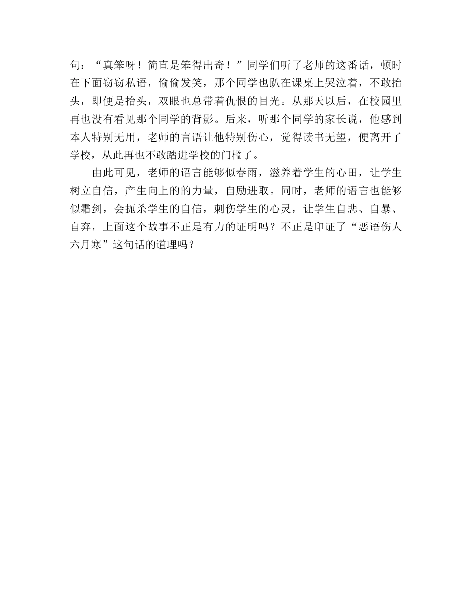 师德师风---让师言，传师爱参考演讲稿 _第3页