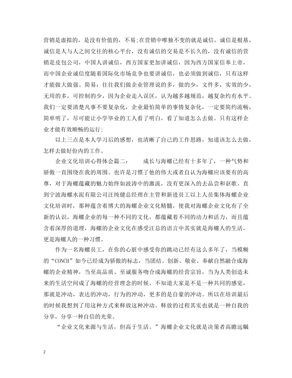 企业文化培训心得体会 _第2页