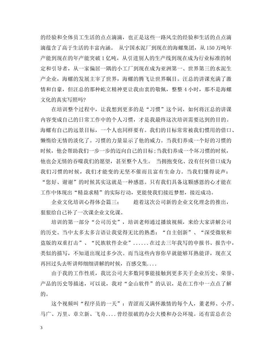 企业文化培训心得体会 _第3页