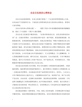 企业文化培训心得体会 