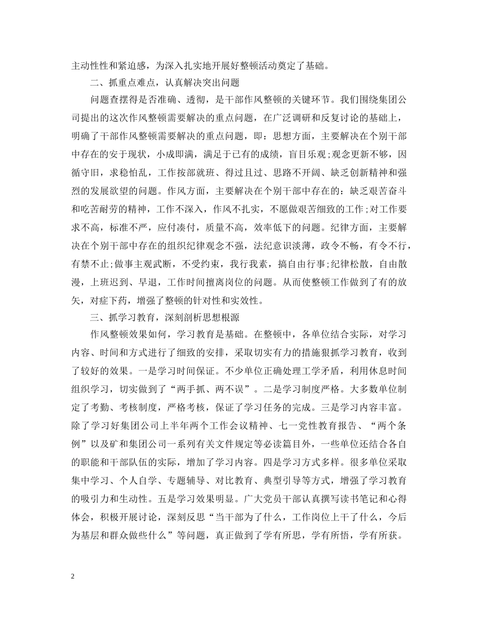 干部作风整顿心得体会及总结_干部作风整顿工作总结 _第2页