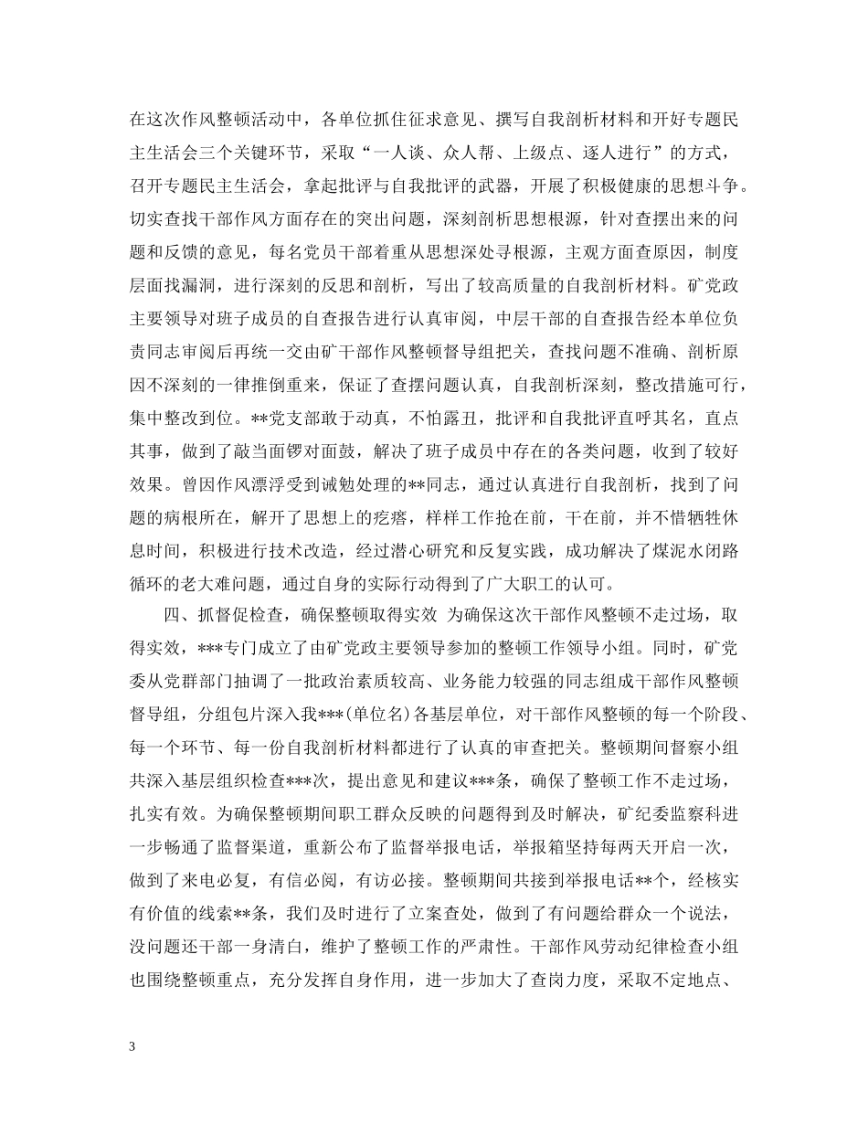 干部作风整顿心得体会及总结_干部作风整顿工作总结 _第3页