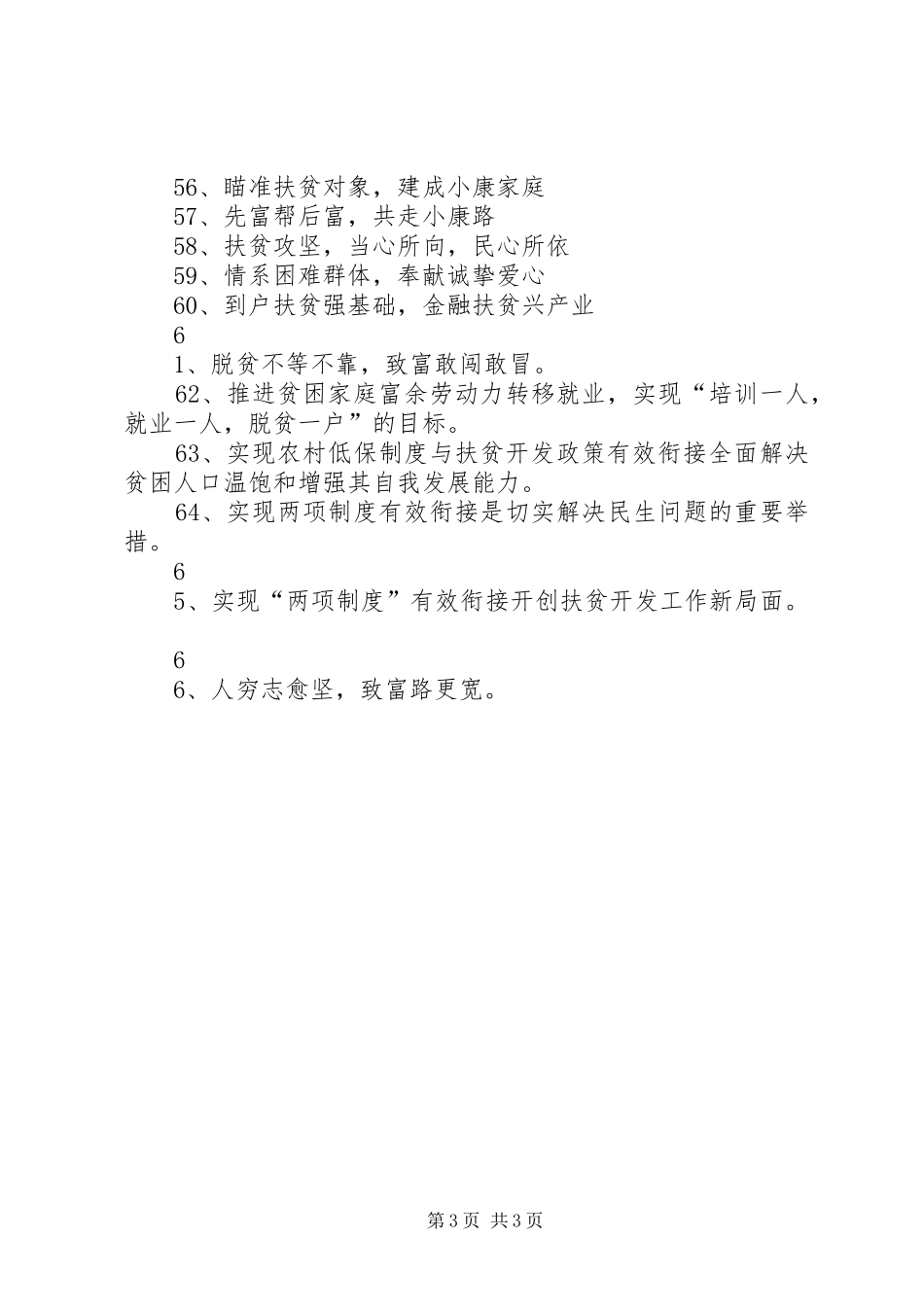 医疗脱贫工程宣传标语_第3页