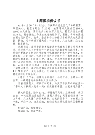 主题募捐倡议书