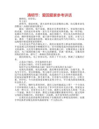 清明节爱国爱家 