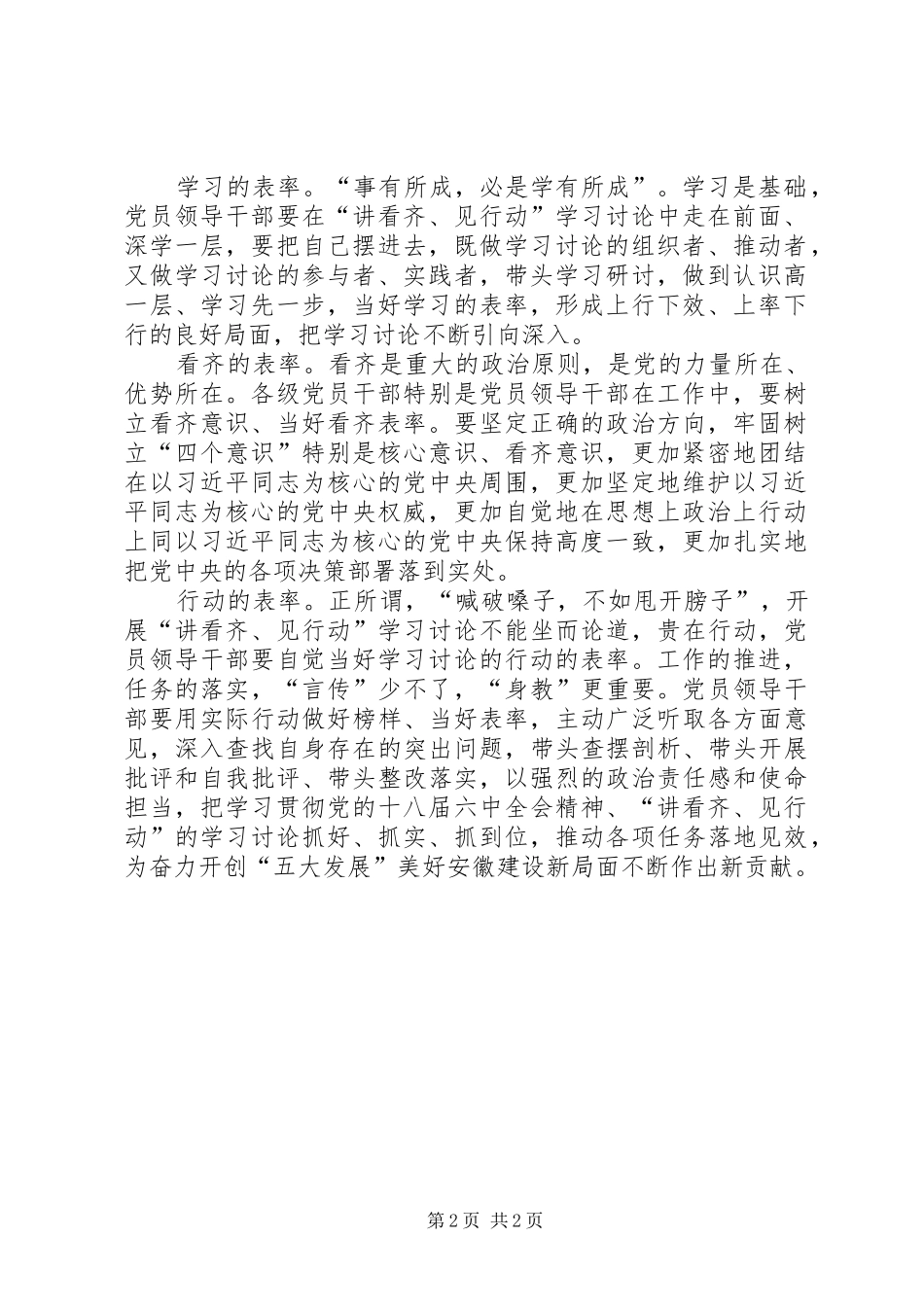 最新纪检监察干部讲看齐、见行动体会心得精品_第2页