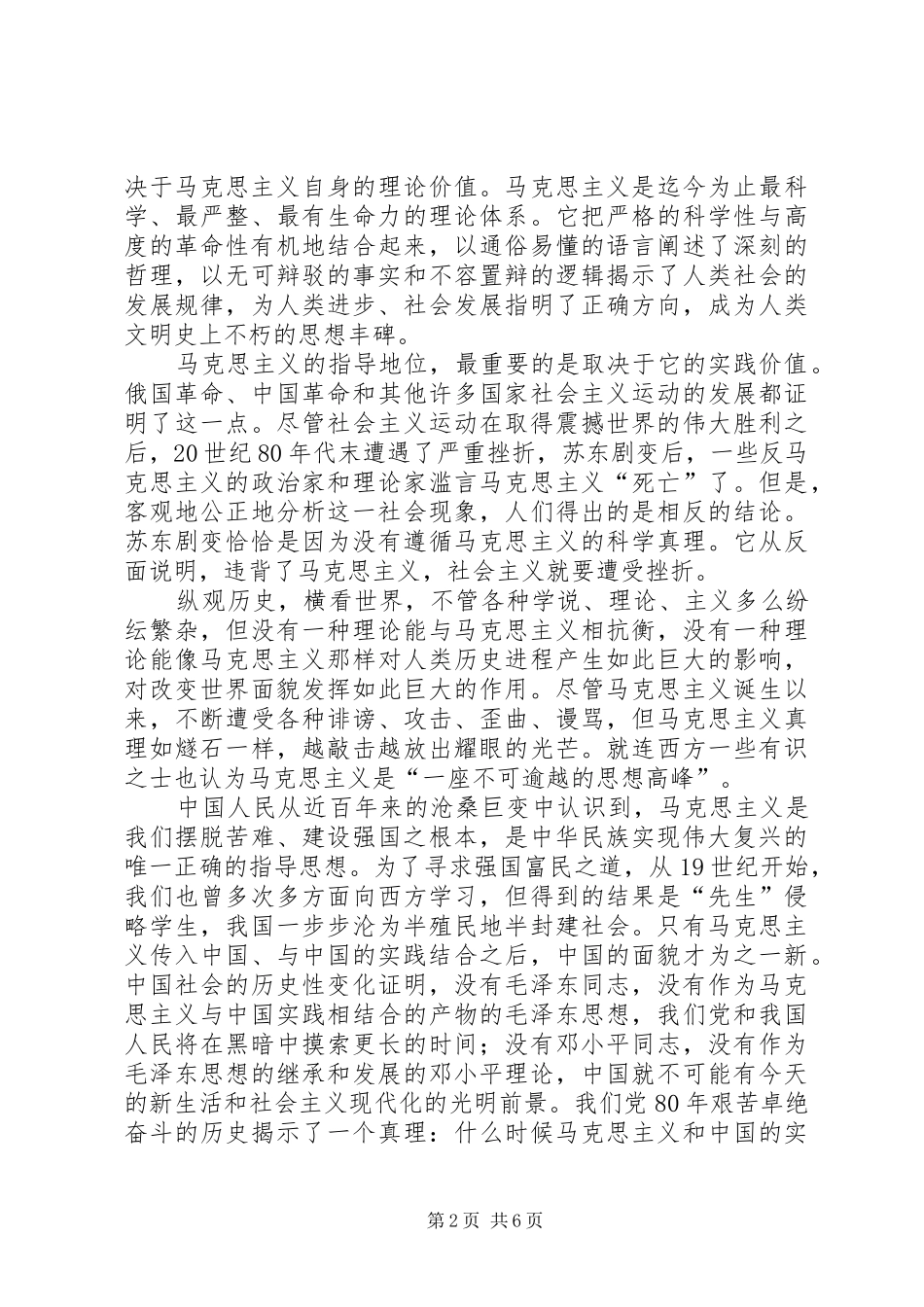 学习职业发展教育课体会心得_第2页