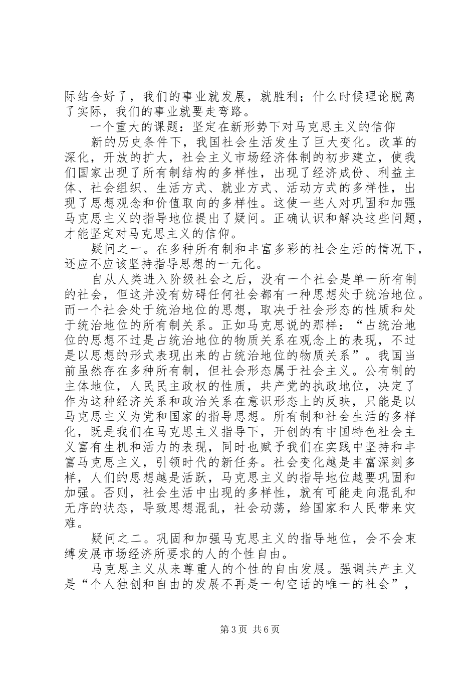 学习职业发展教育课体会心得_第3页