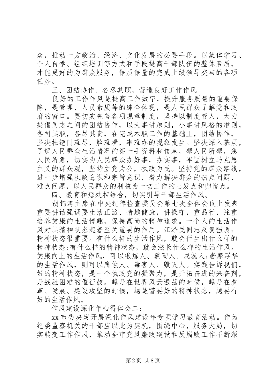 作风建设深化年体会心得3篇_第2页