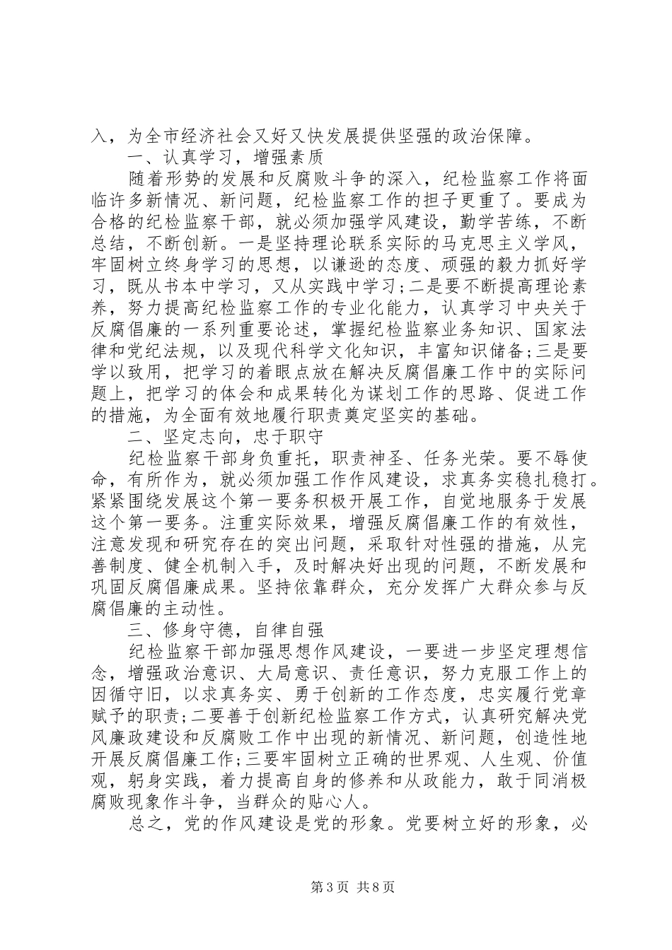 作风建设深化年体会心得3篇_第3页