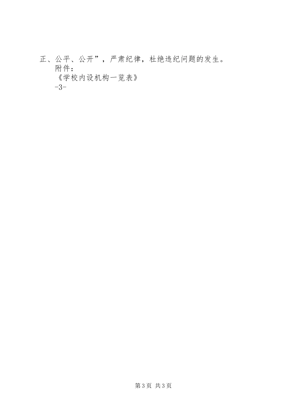 20XX年1014中层干部竞聘候选人会议讲话发言(3)_第3页