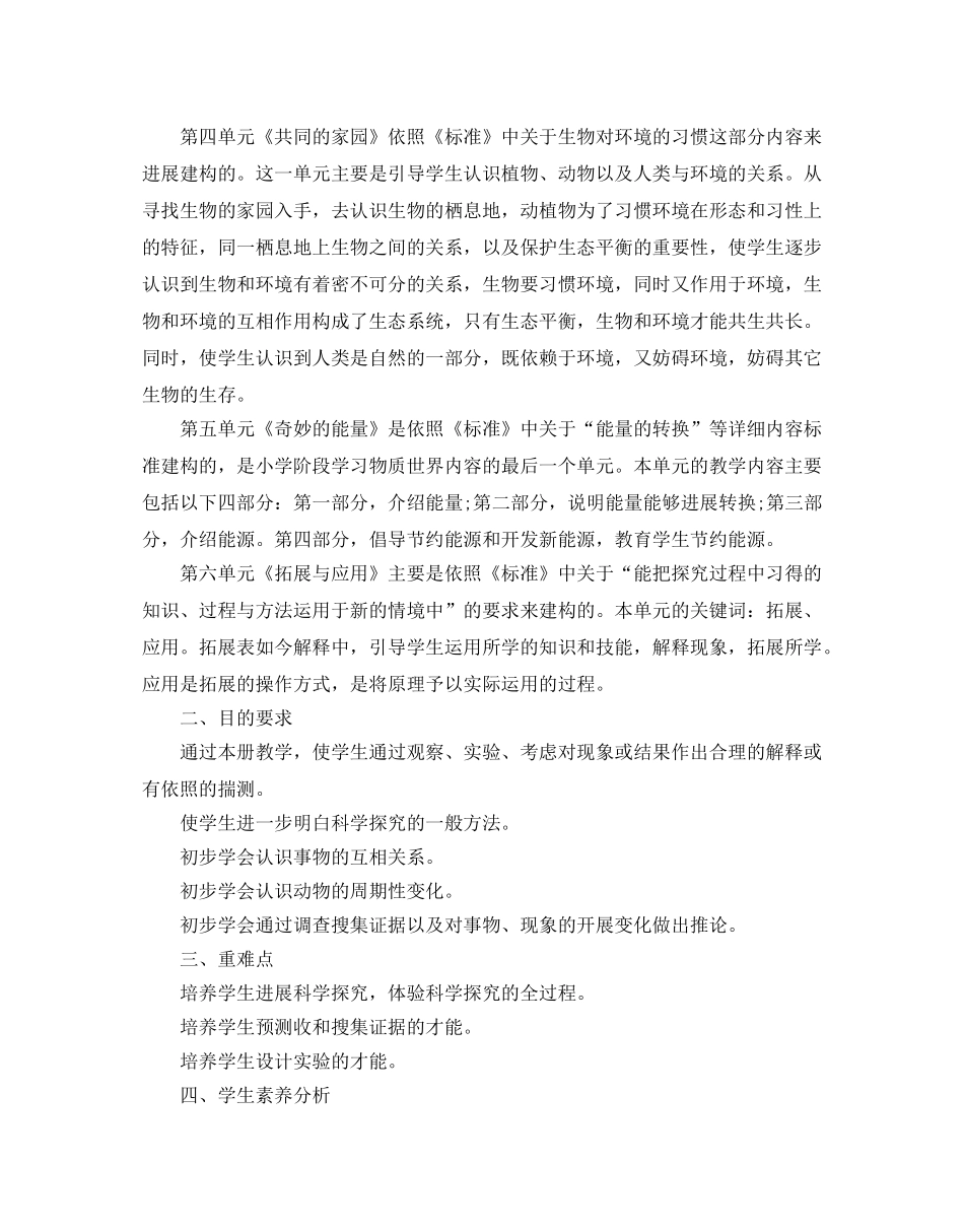 人教版六年级科学教学参考计划范文5篇 _第2页