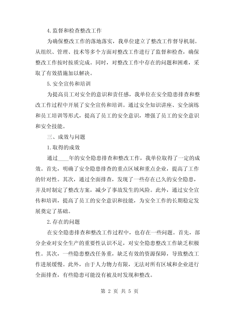 2024年安全隐患排查和整改工作总结(2篇) _第2页