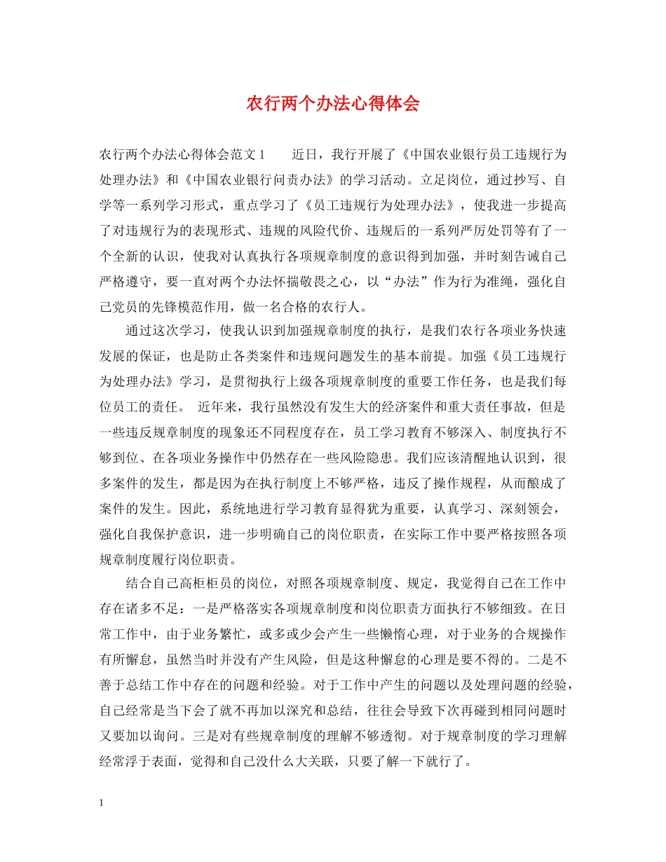农行两个办法心得体会 _第1页