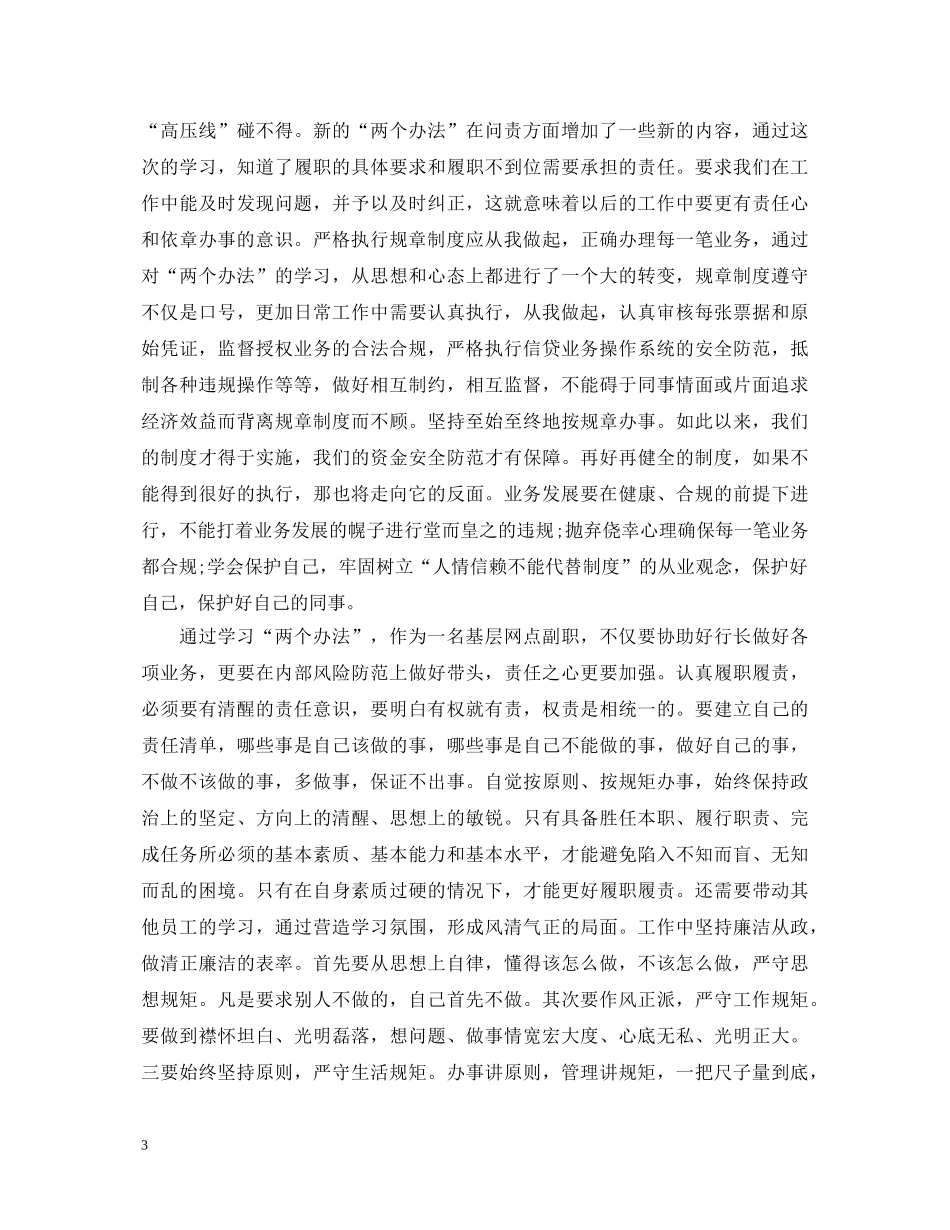 农行两个办法心得体会 _第3页