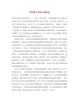 农行两个办法心得体会 