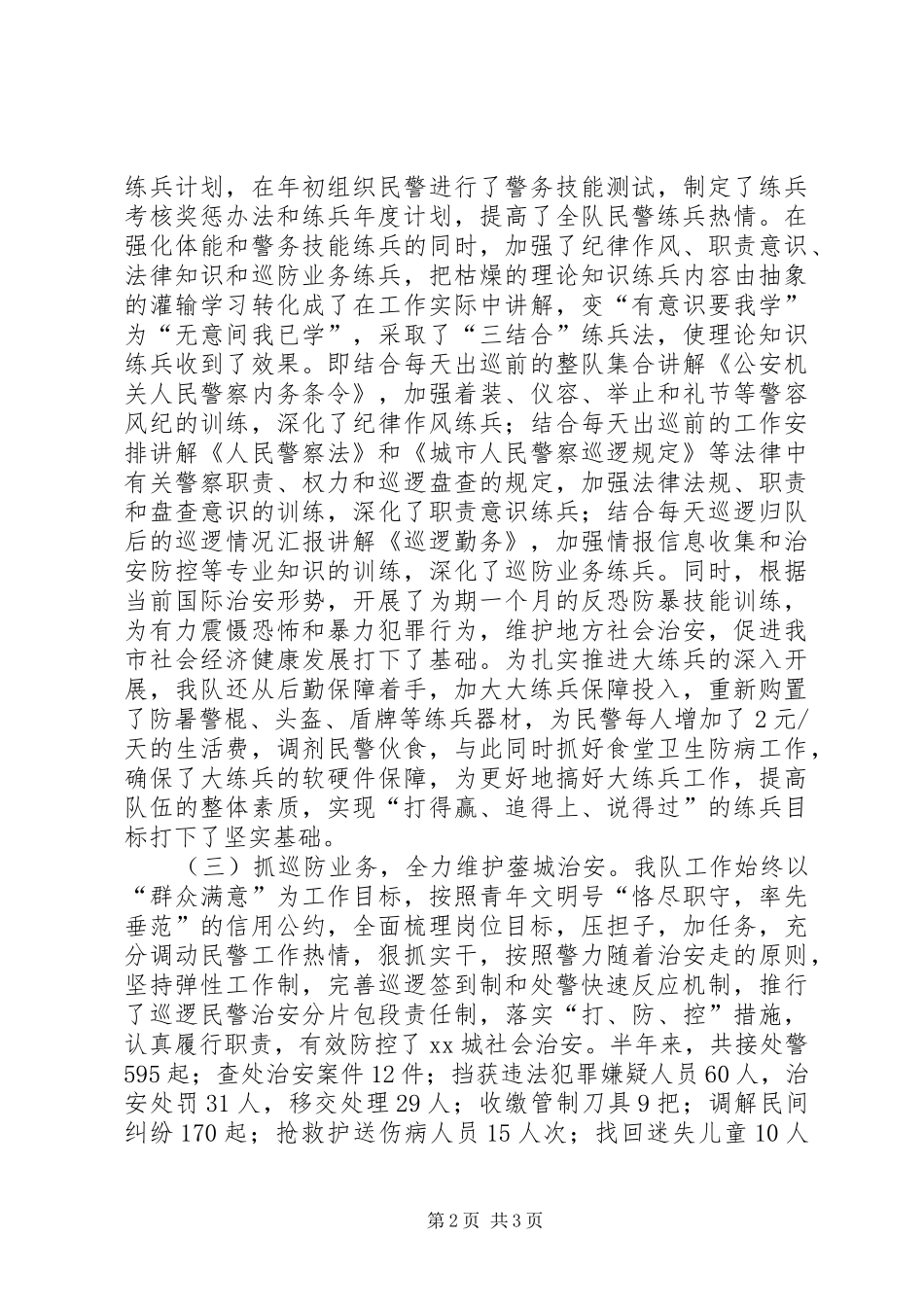 巡警半年工作总结 _第2页