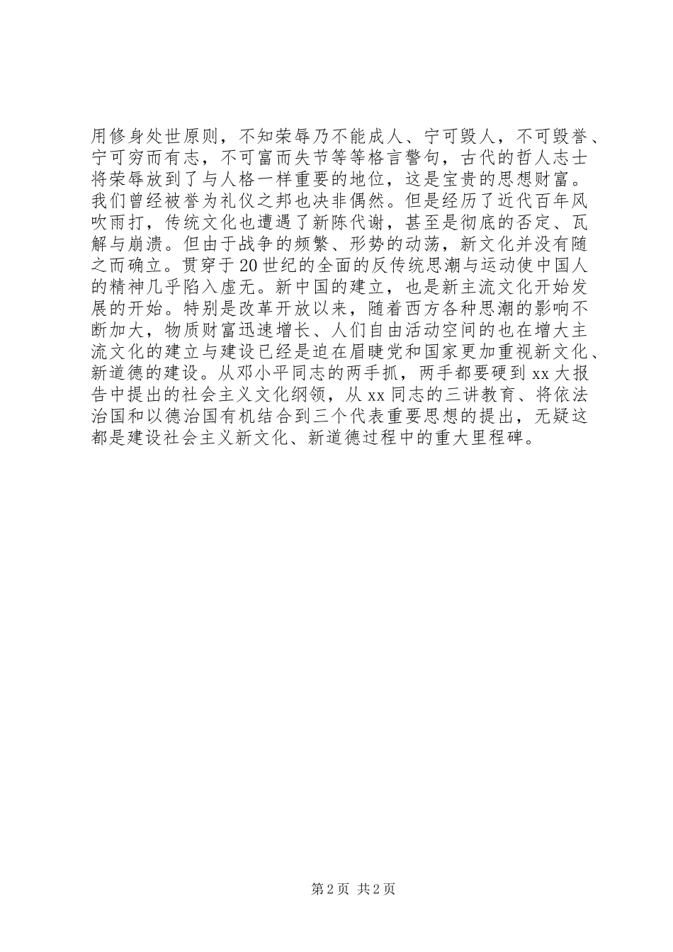 学习体会心得：奏响新时期文化的主旋律_第2页
