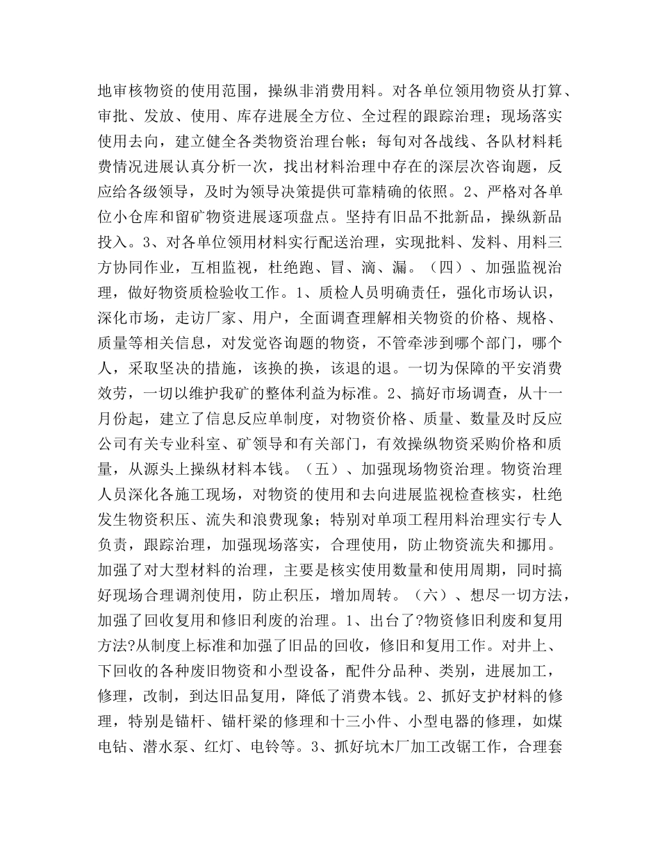 煤矿2020年工作总结和2020年度工作参考计划 _第2页
