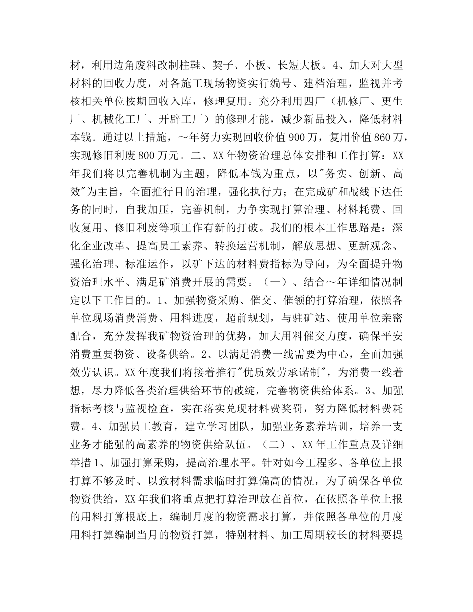 煤矿2020年工作总结和2020年度工作参考计划 _第3页