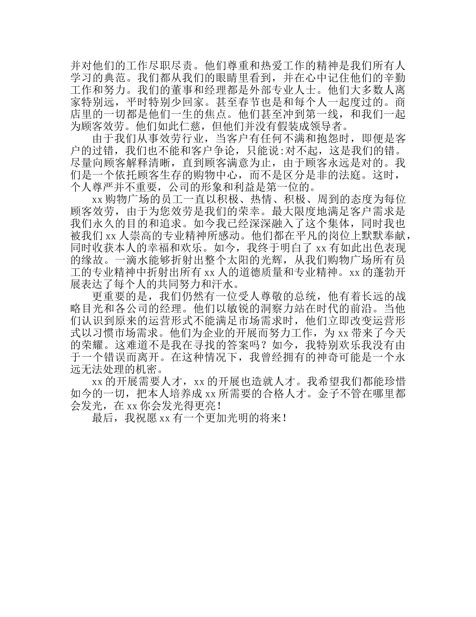 商场收银人员爱岗敬业个人参考演讲稿 _第2页