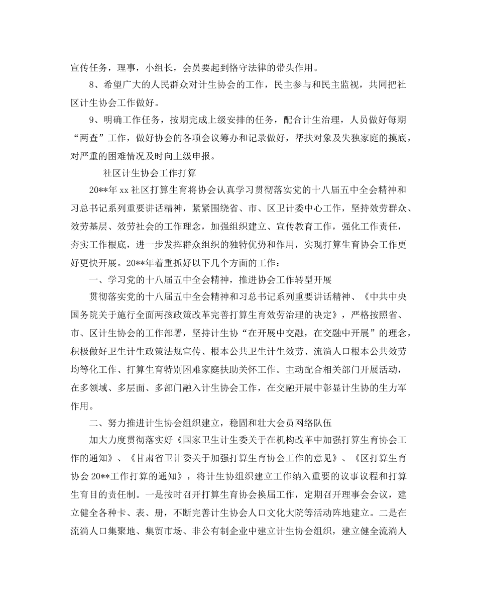 社区计生协会工作参考计划 _第2页