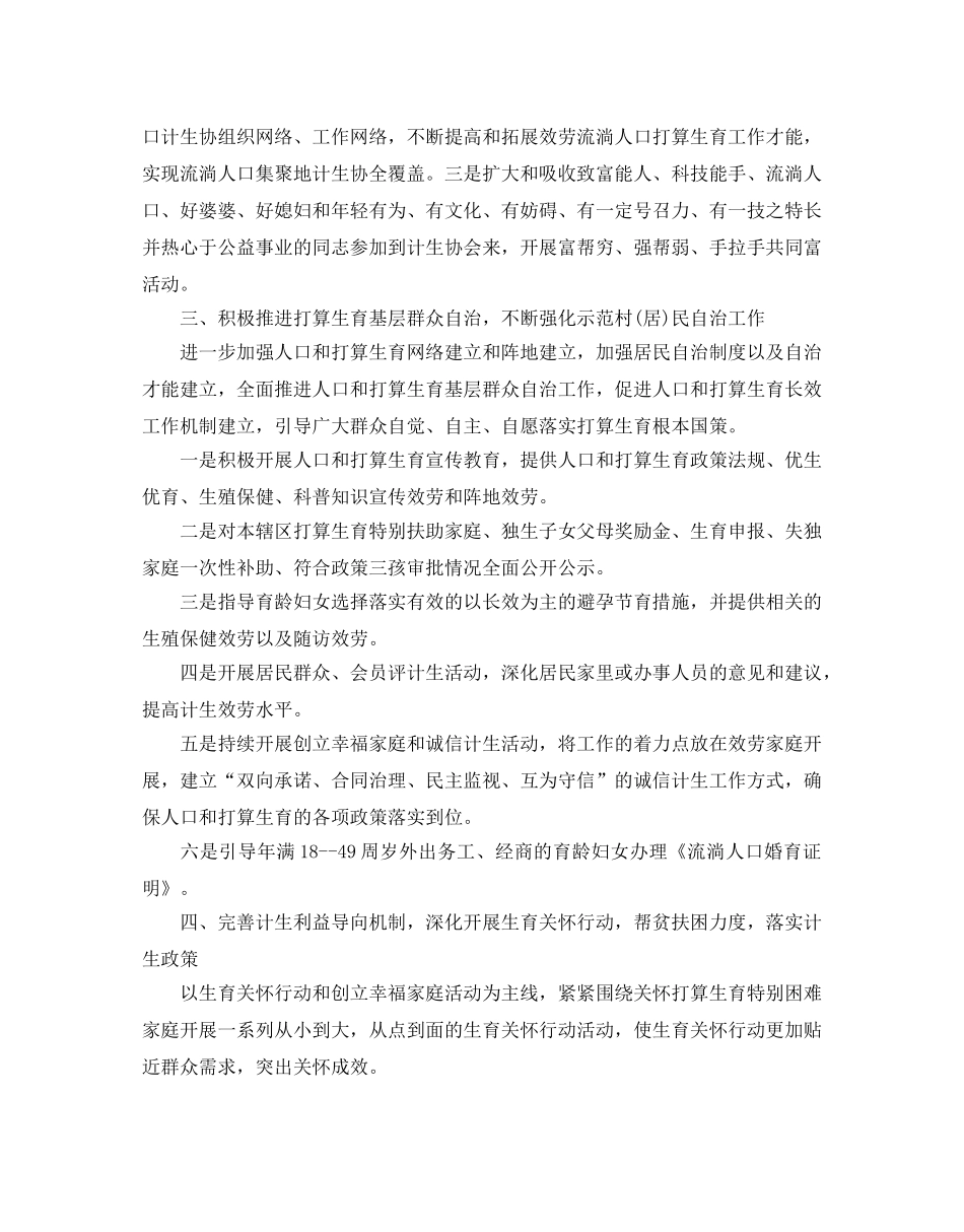 社区计生协会工作参考计划 _第3页