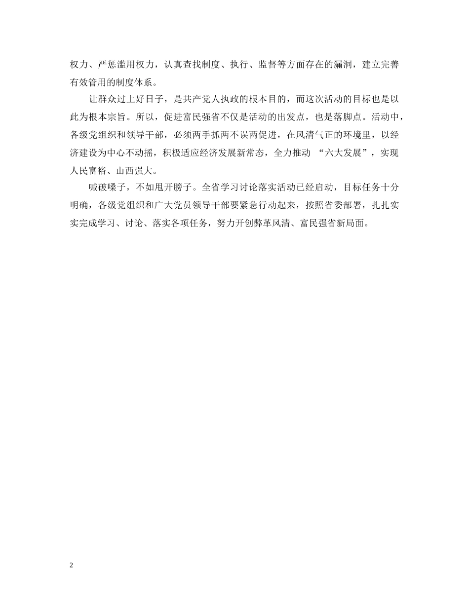 深入开展学习讨论落实活动的心得体会 _第2页