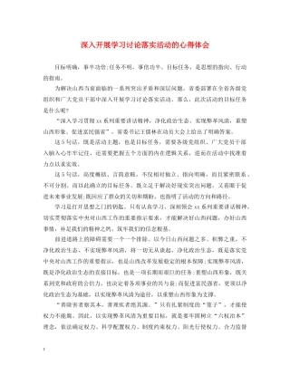 深入开展学习讨论落实活动的心得体会 