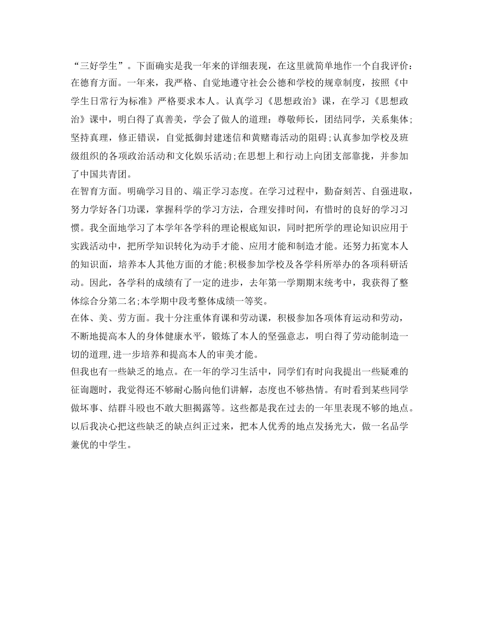 高生自我鉴定参考范文 _第2页