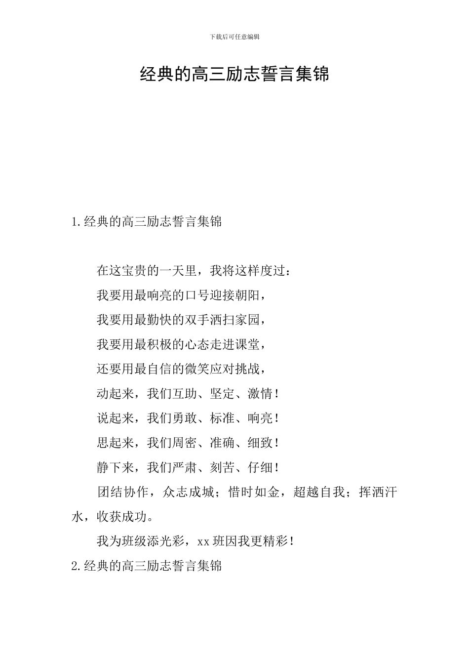 经典的高三励志誓言集锦_第1页