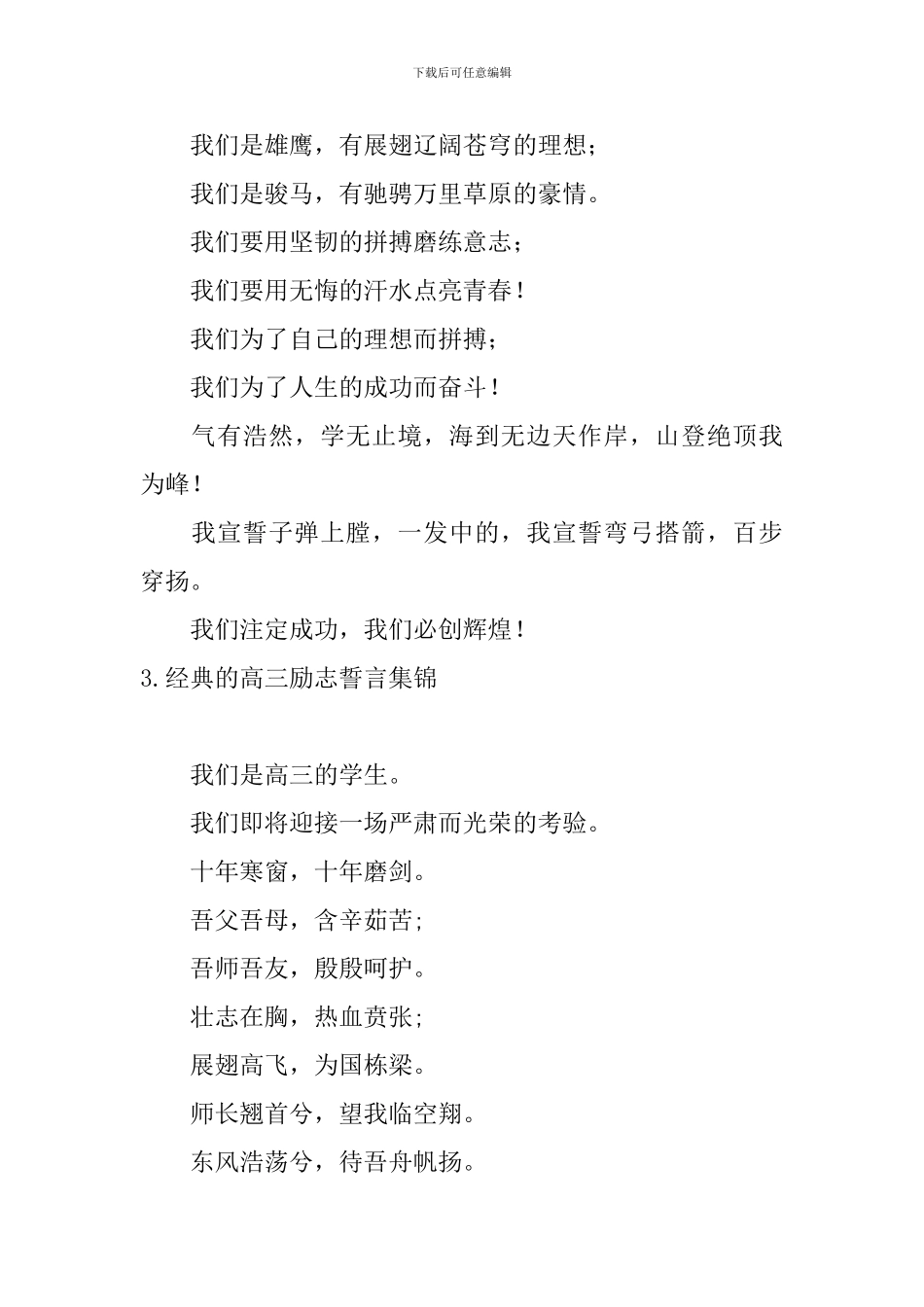 经典的高三励志誓言集锦_第2页