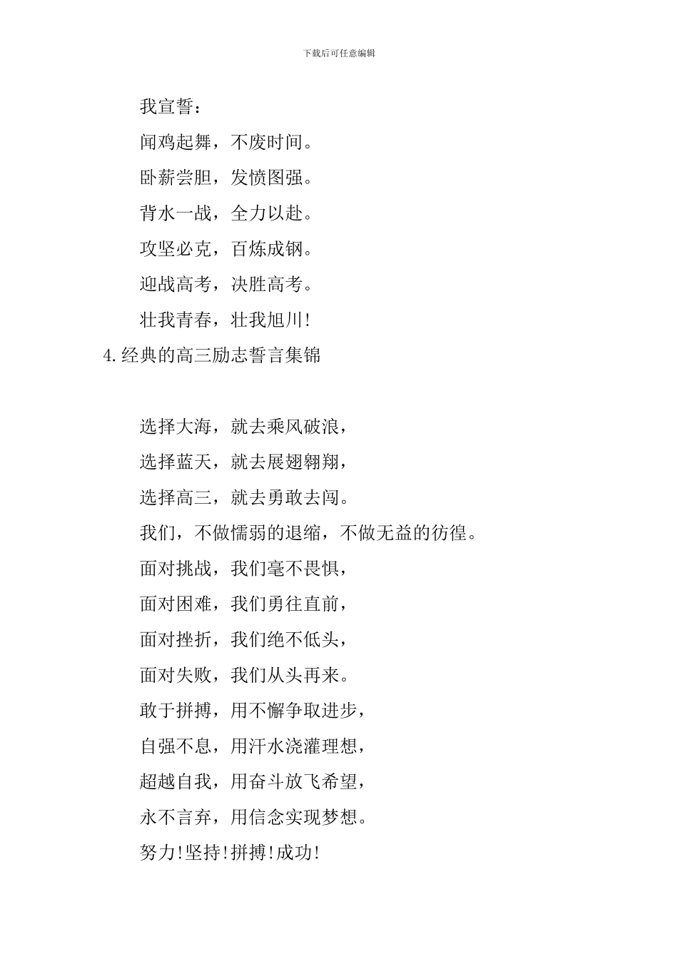 经典的高三励志誓言集锦_第3页