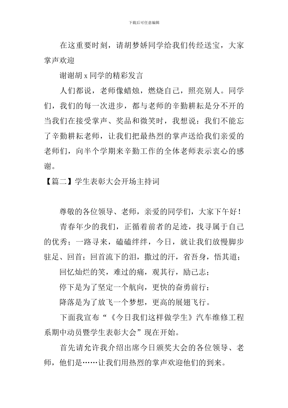 学生表彰大会开场主持词_第2页