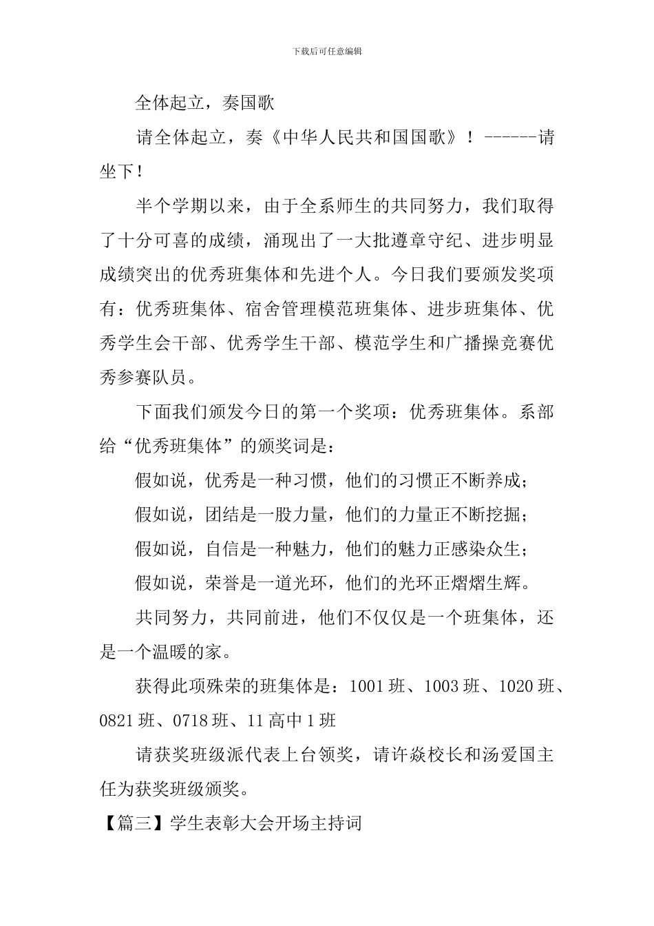 学生表彰大会开场主持词_第3页