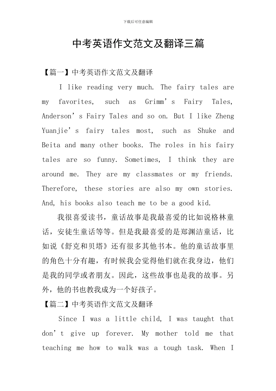 中考英语作文范文及翻译三篇_第1页
