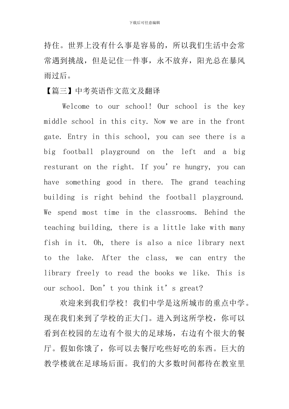 中考英语作文范文及翻译三篇_第3页