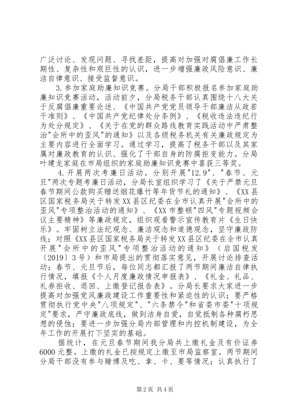 元旦、春节期间党风廉政活动总结 _第2页