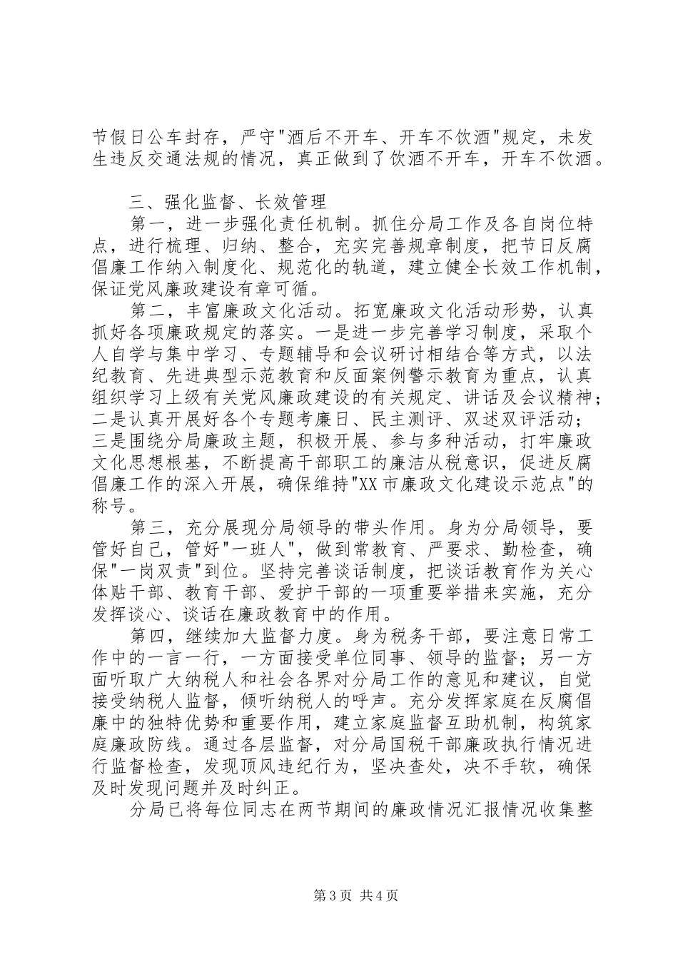 元旦、春节期间党风廉政活动总结 _第3页