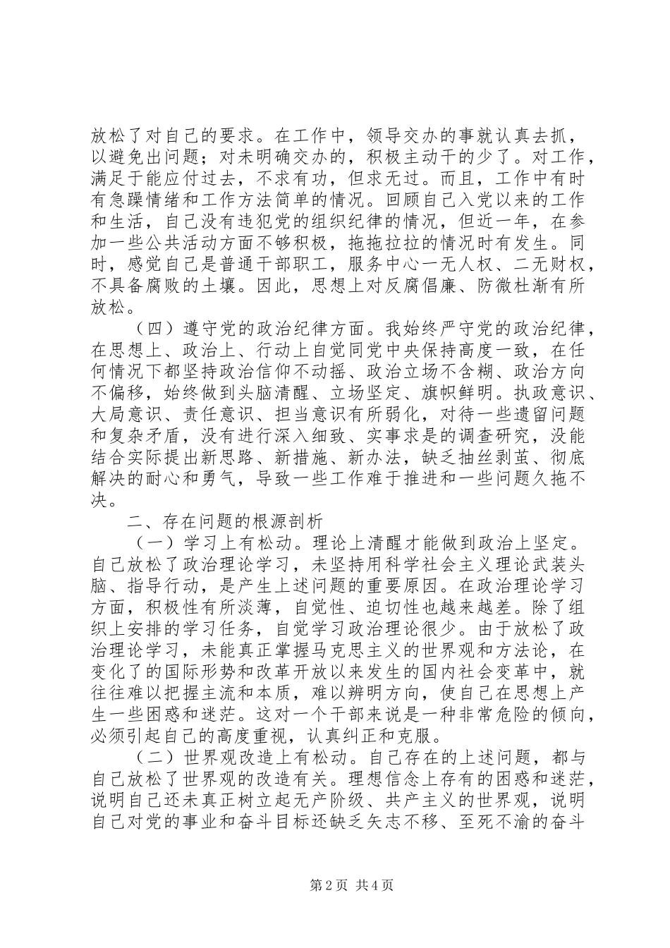 增强党性严守纪律廉洁从政总结 _第2页